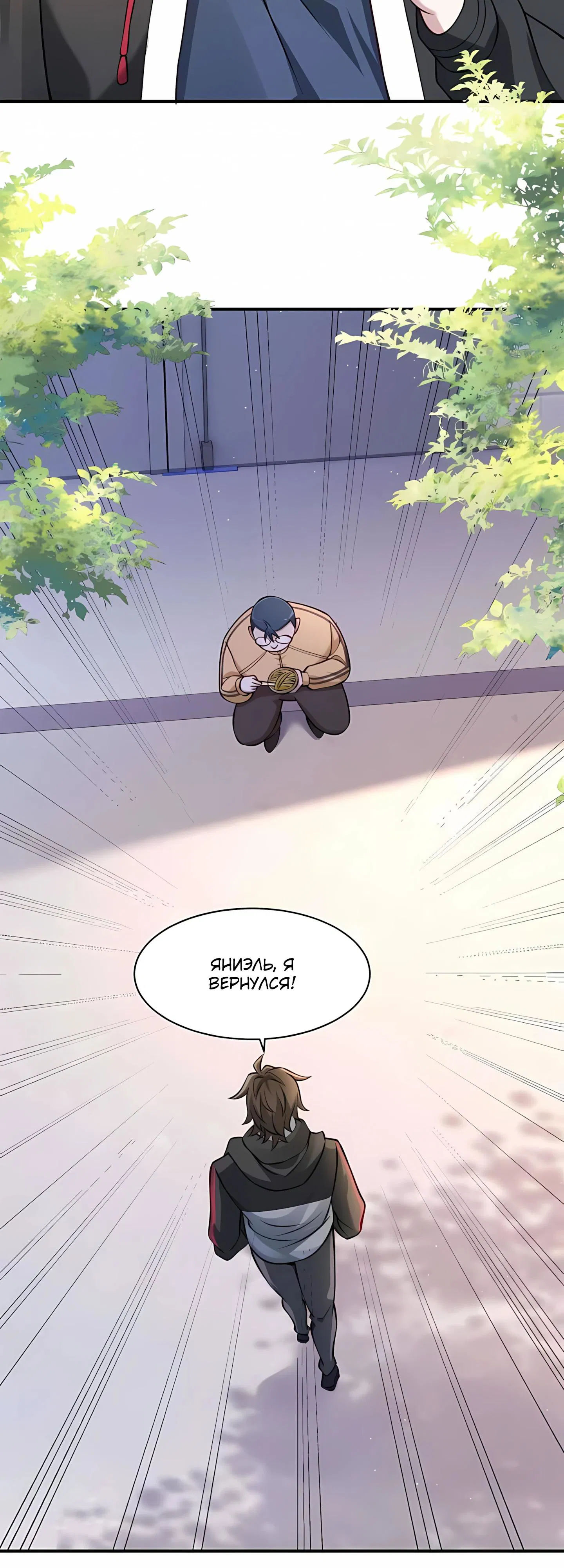 Манга Я Запасаюсь Припасами в Замороженном Мире - Глава 6 Страница 11