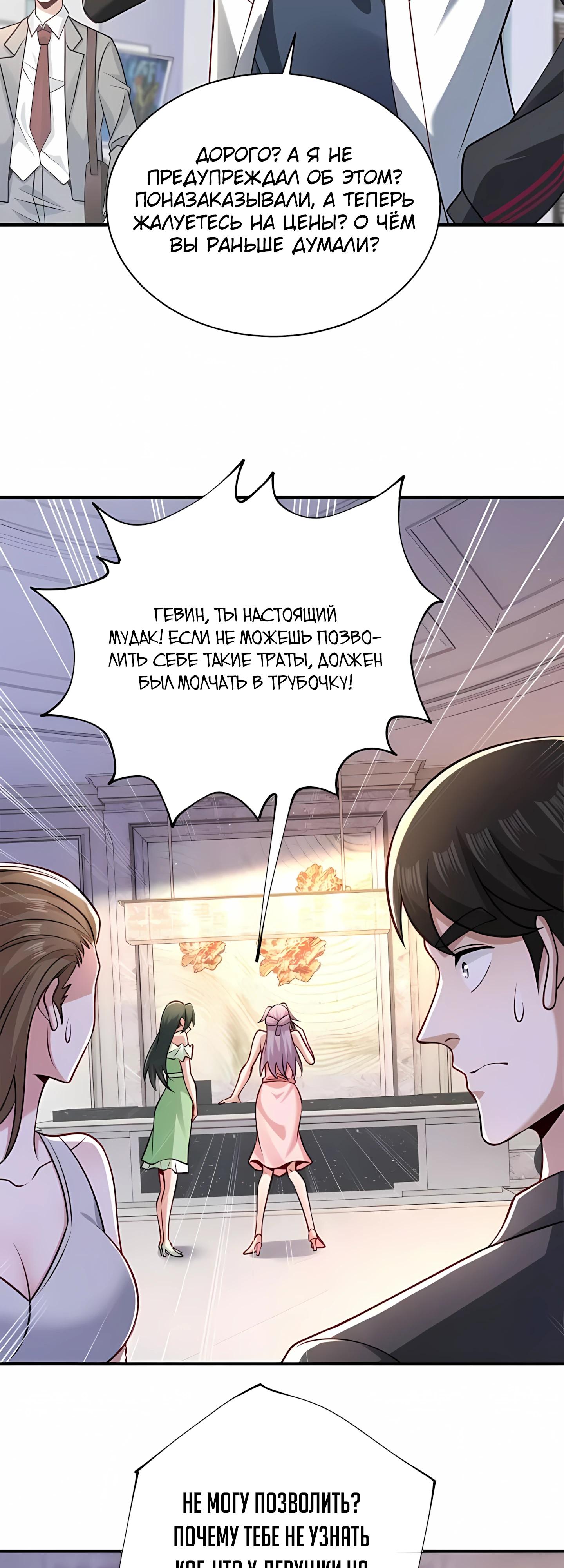 Манга Я Запасаюсь Припасами в Замороженном Мире - Глава 6 Страница 4