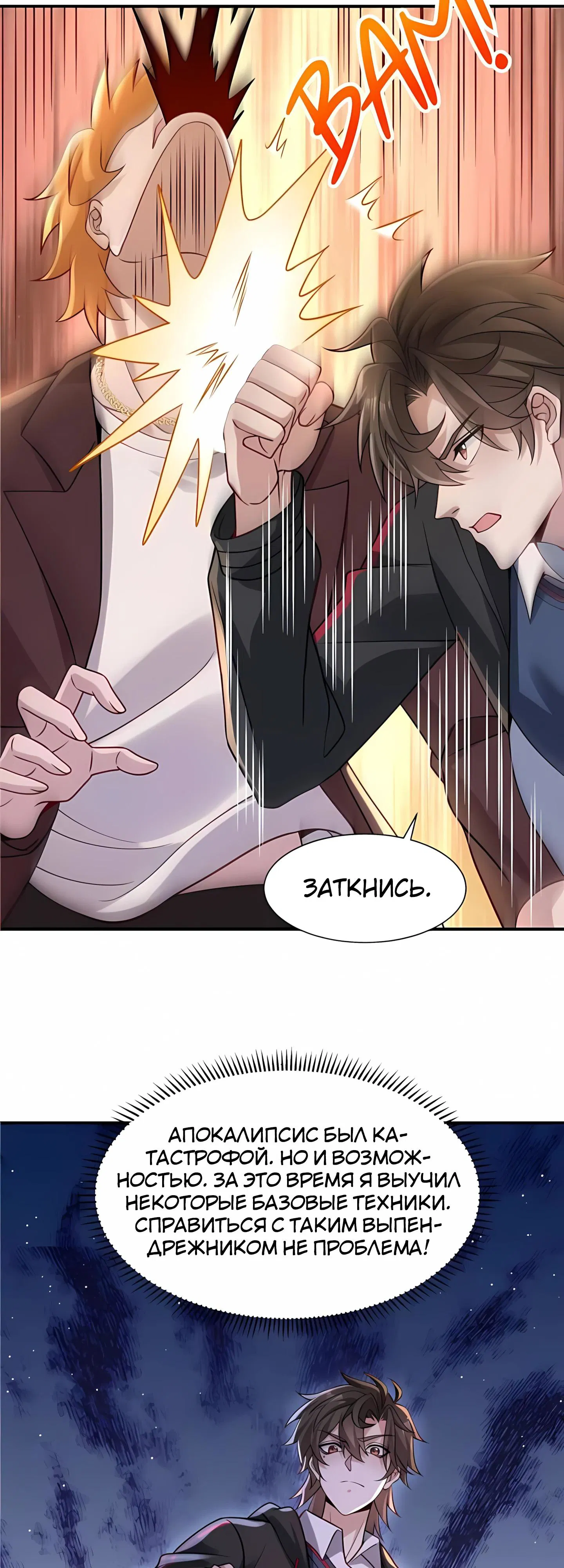 Манга Я Запасаюсь Припасами в Замороженном Мире - Глава 2 Страница 21