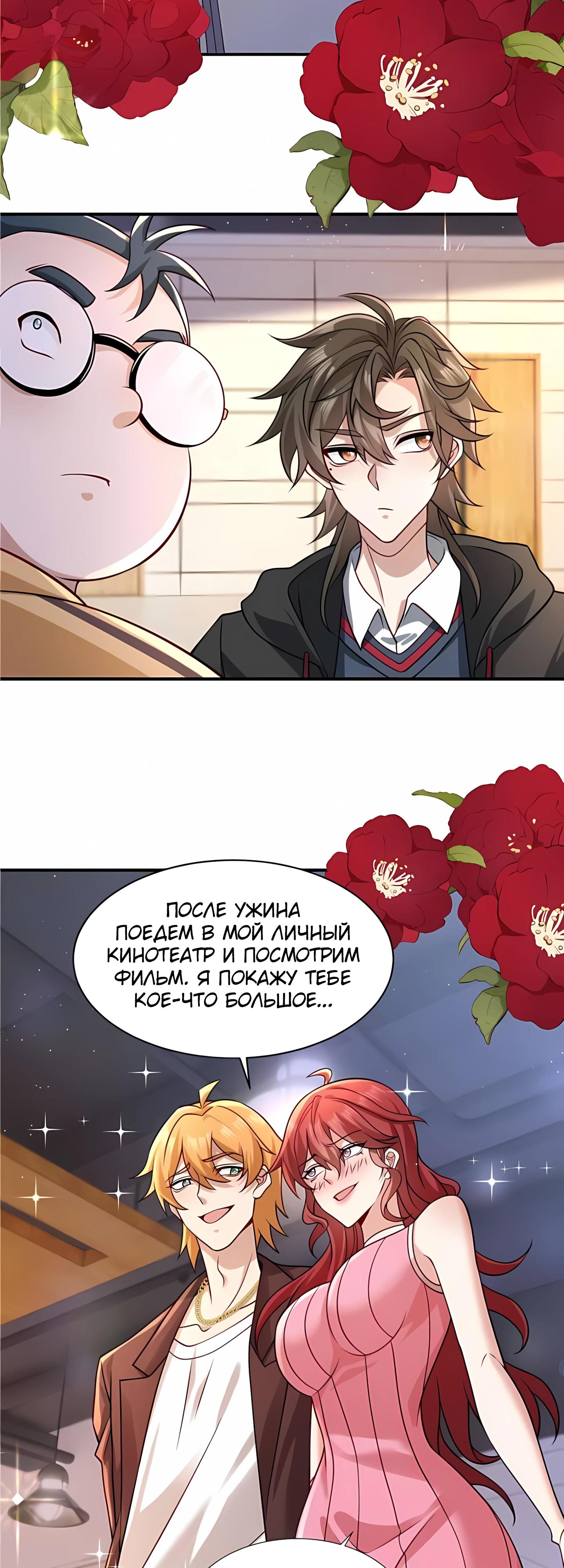 Манга Я Запасаюсь Припасами в Замороженном Мире - Глава 2 Страница 2