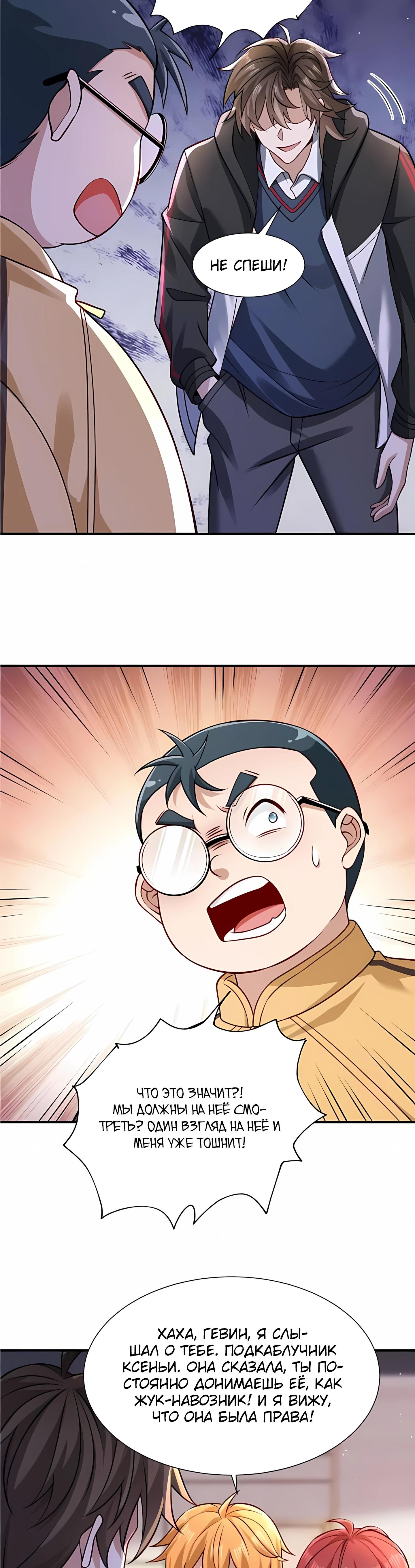 Манга Я Запасаюсь Припасами в Замороженном Мире - Глава 2 Страница 9