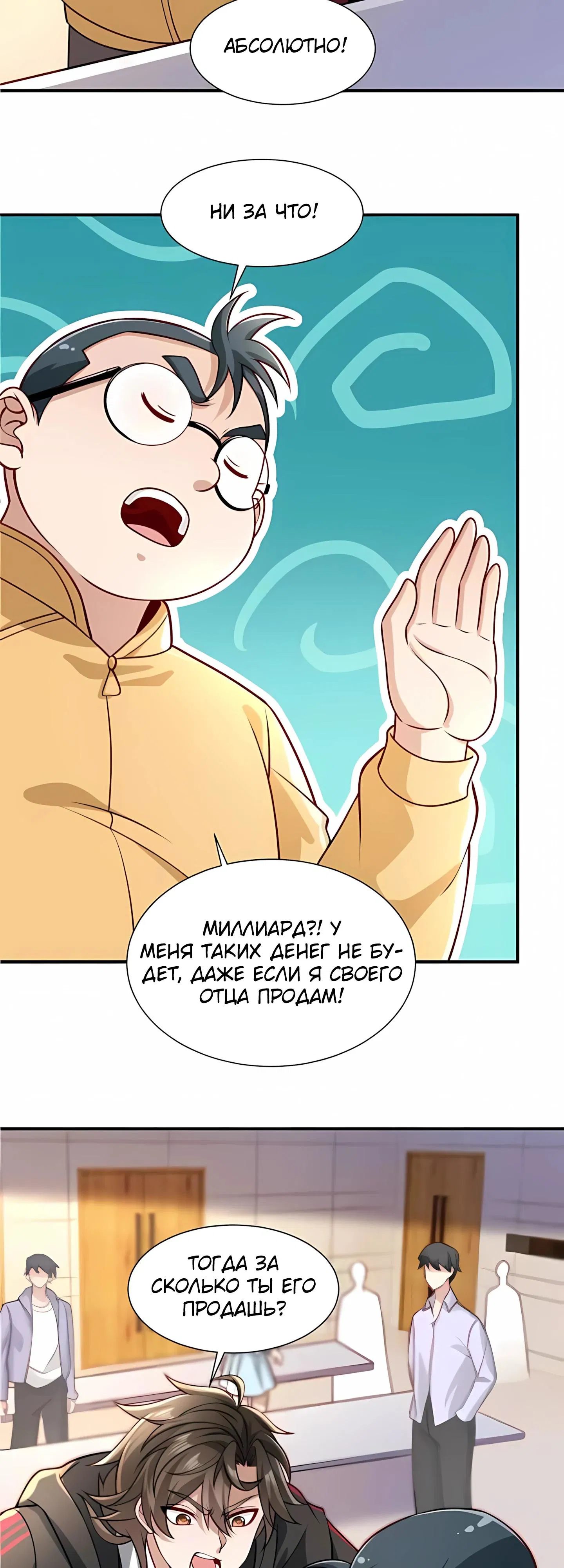 Манга Я Запасаюсь Припасами в Замороженном Мире - Глава 1 Страница 19