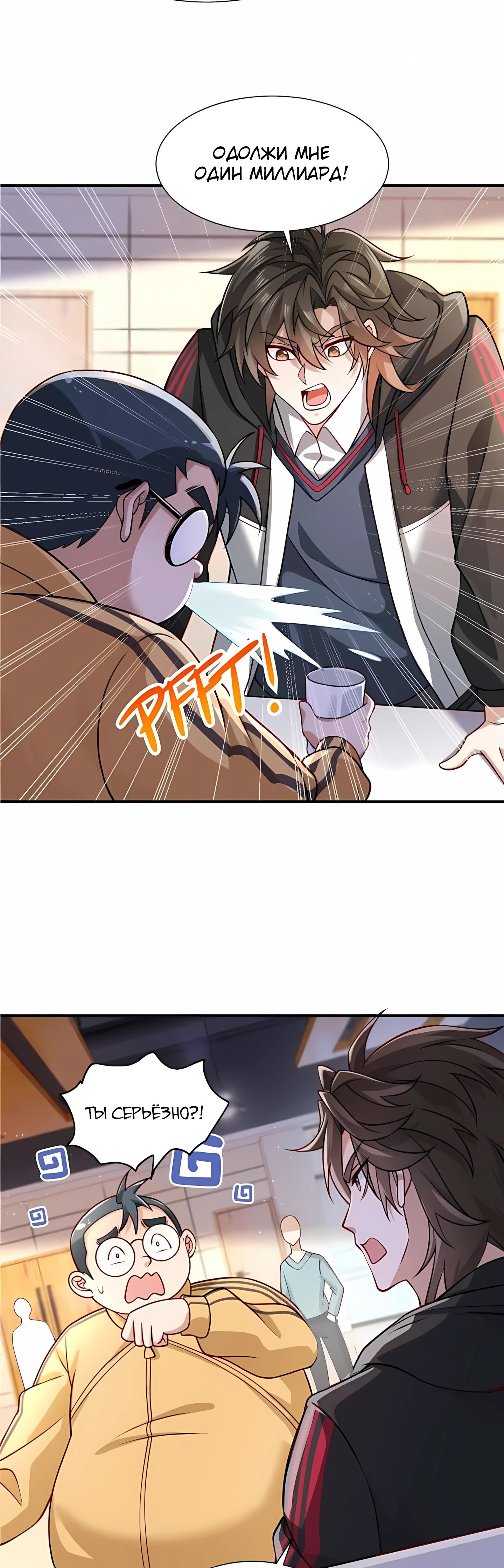 Манга Я Запасаюсь Припасами в Замороженном Мире - Глава 1 Страница 18