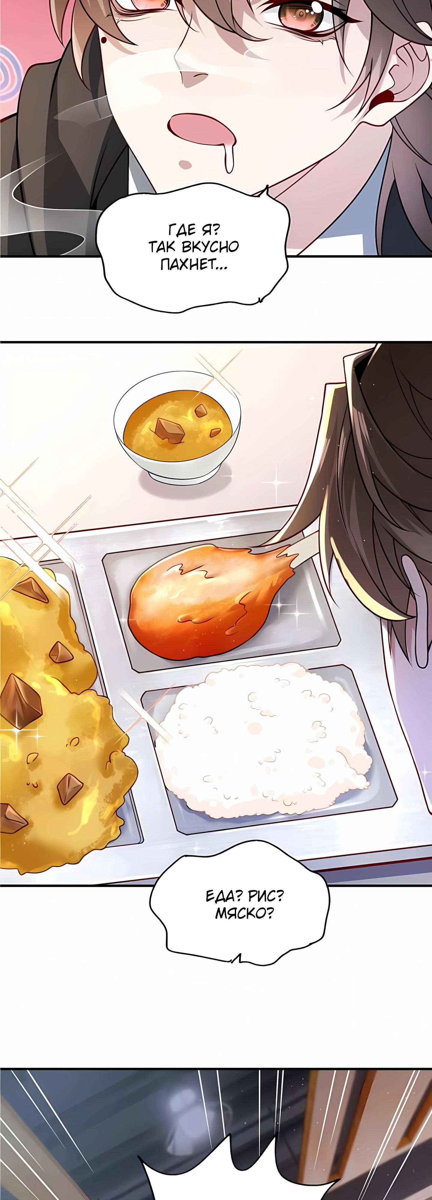 Манга Я Запасаюсь Припасами в Замороженном Мире - Глава 1 Страница 5