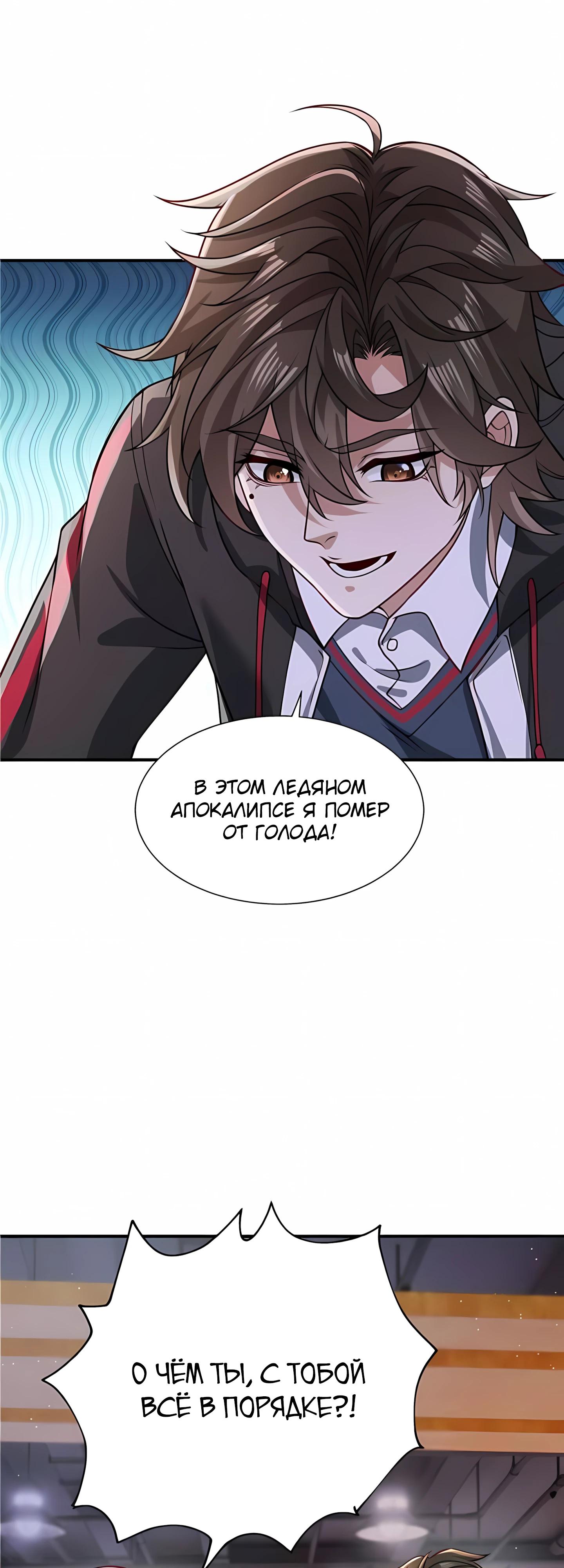 Манга Я Запасаюсь Припасами в Замороженном Мире - Глава 1 Страница 12