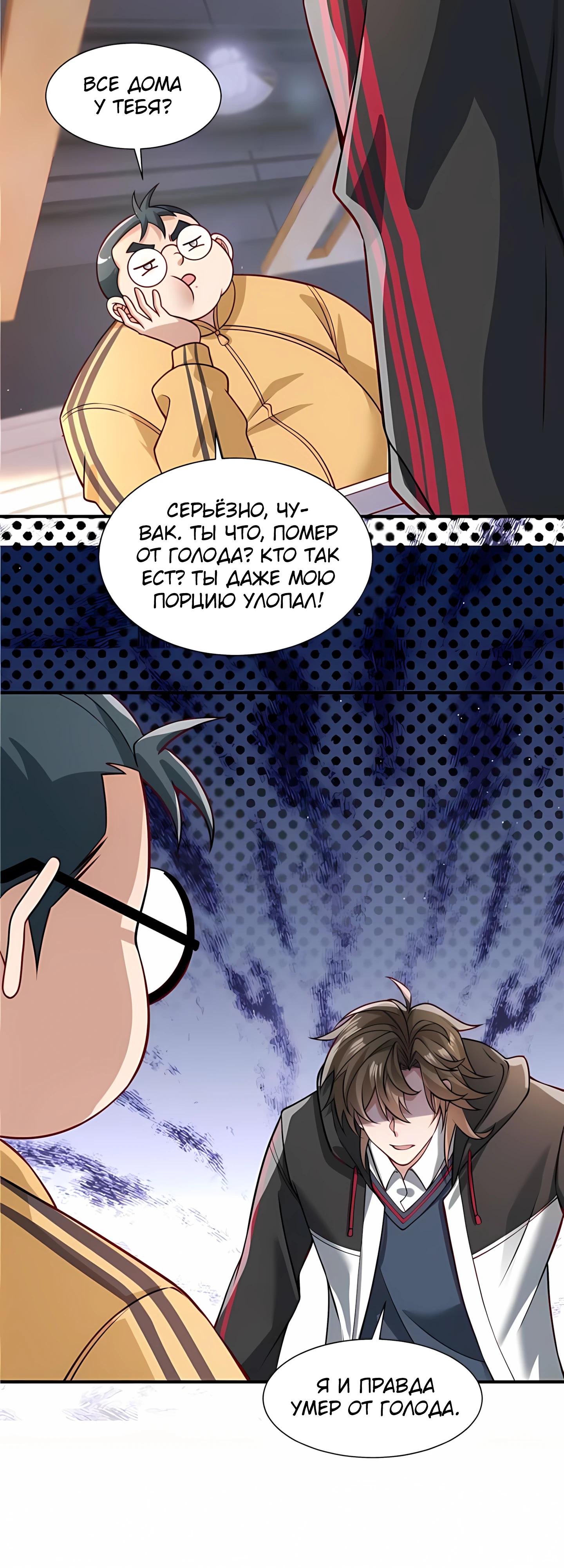 Манга Я Запасаюсь Припасами в Замороженном Мире - Глава 1 Страница 11