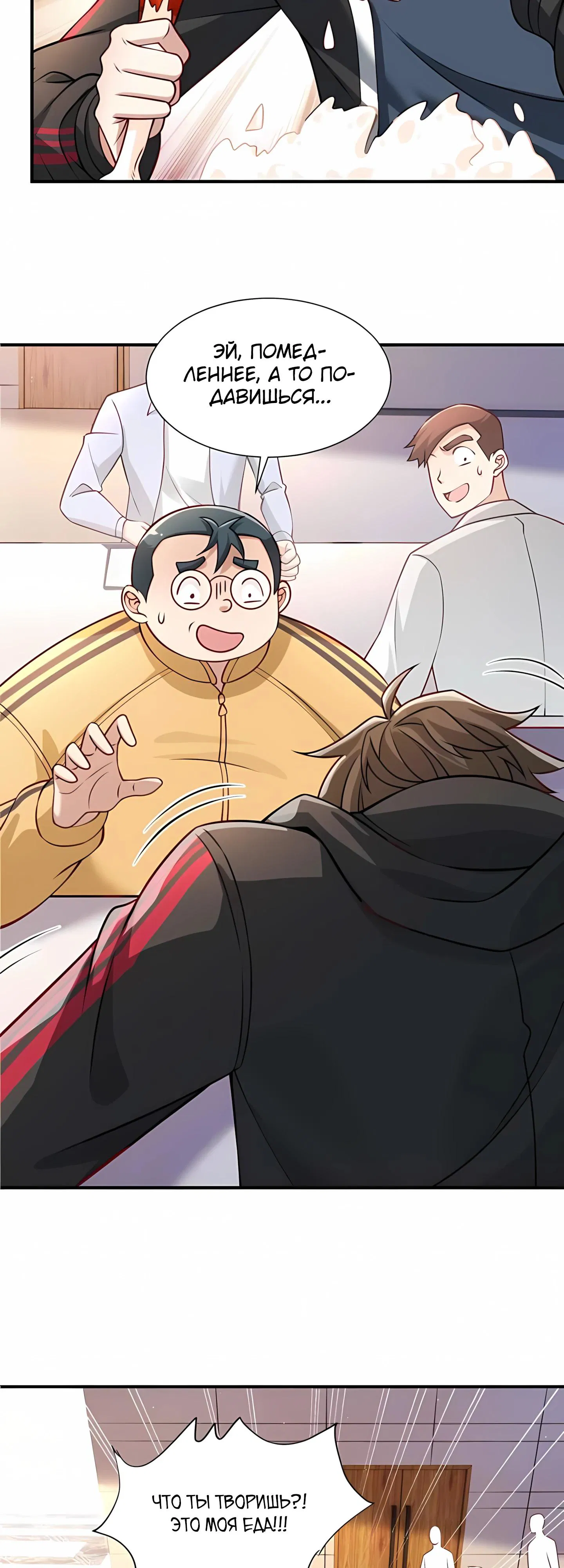 Манга Я Запасаюсь Припасами в Замороженном Мире - Глава 1 Страница 8