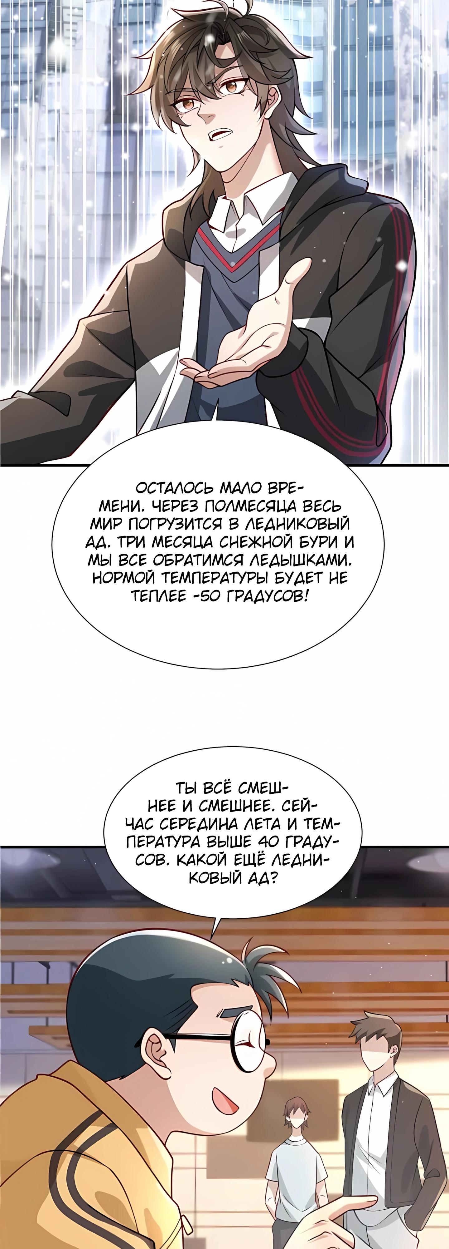 Манга Я Запасаюсь Припасами в Замороженном Мире - Глава 1 Страница 16