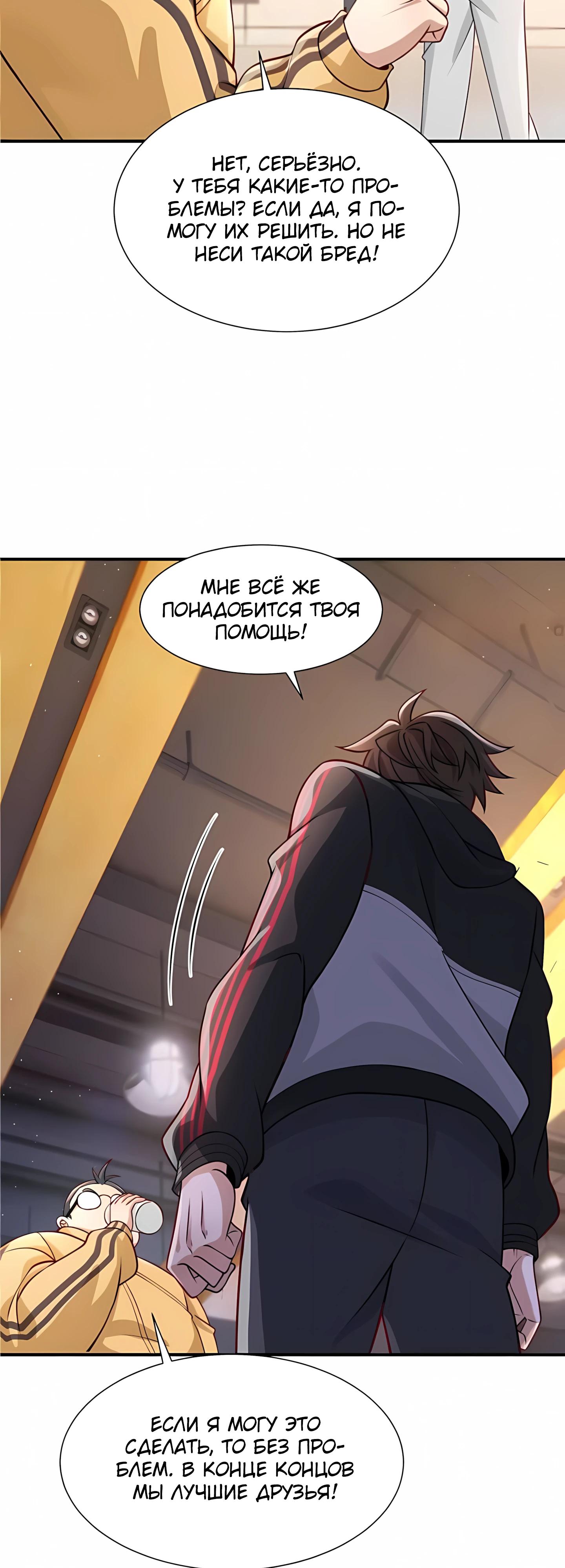 Манга Я Запасаюсь Припасами в Замороженном Мире - Глава 1 Страница 17