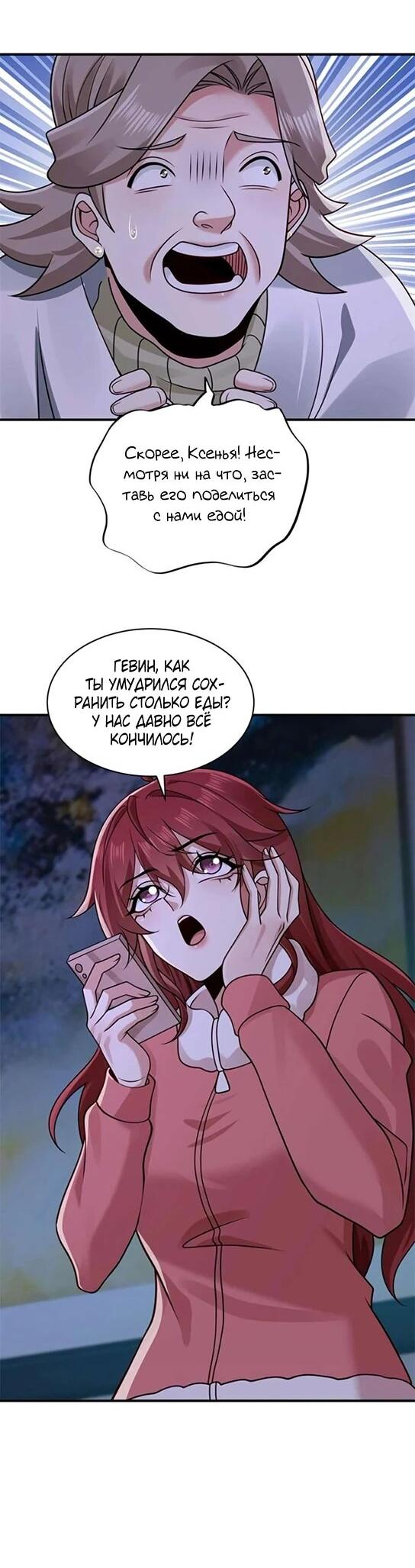 Манга Я Запасаюсь Припасами в Замороженном Мире - Глава 46 Страница 2