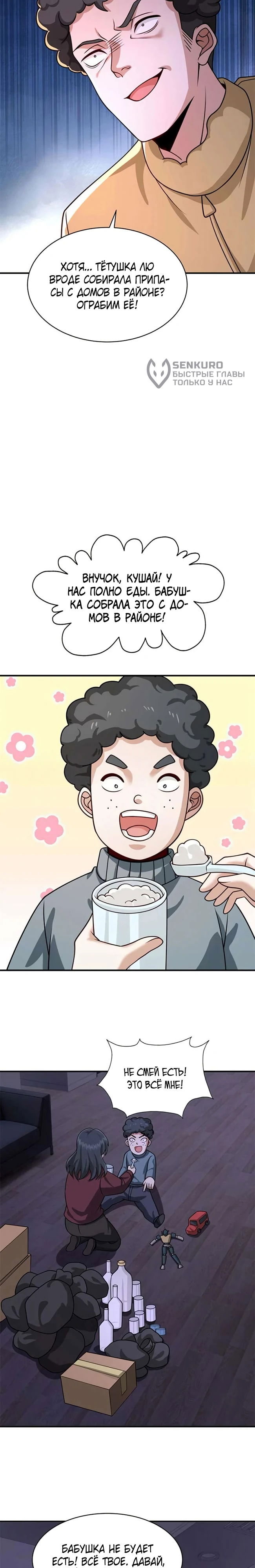 Манга Я Запасаюсь Припасами в Замороженном Мире - Глава 46 Страница 10