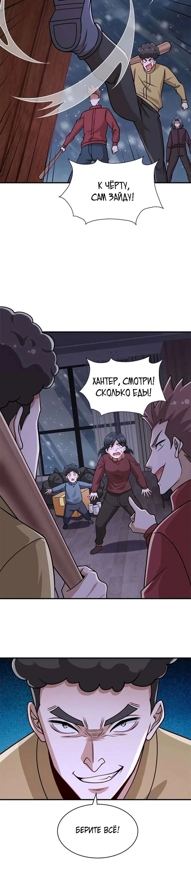 Манга Я Запасаюсь Припасами в Замороженном Мире - Глава 46 Страница 13