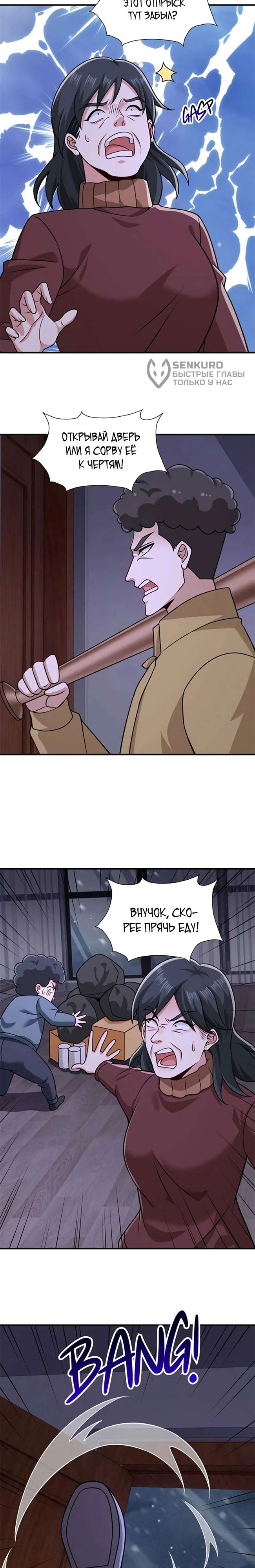 Манга Я Запасаюсь Припасами в Замороженном Мире - Глава 46 Страница 12