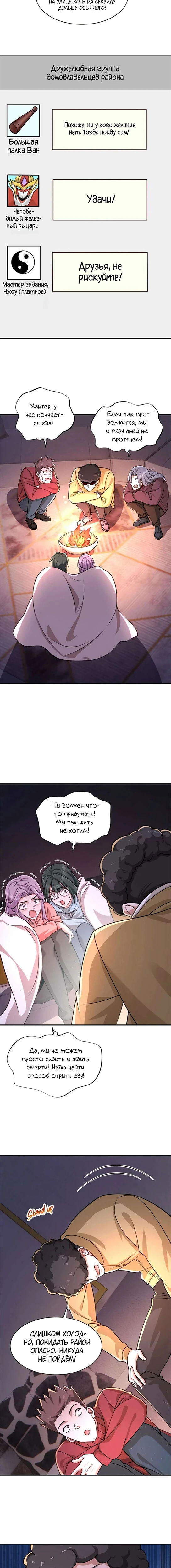 Манга Я Запасаюсь Припасами в Замороженном Мире - Глава 46 Страница 9