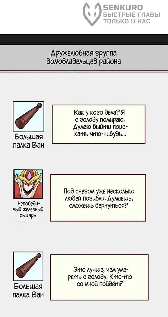 Манга Я Запасаюсь Припасами в Замороженном Мире - Глава 46 Страница 7