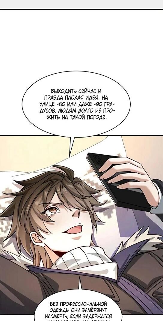 Манга Я Запасаюсь Припасами в Замороженном Мире - Глава 46 Страница 8