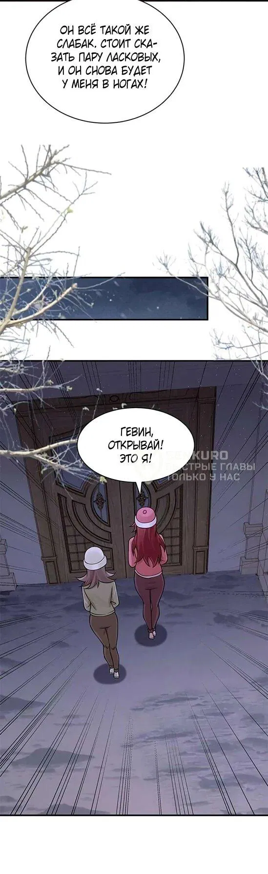 Манга Я Запасаюсь Припасами в Замороженном Мире - Глава 47 Страница 5