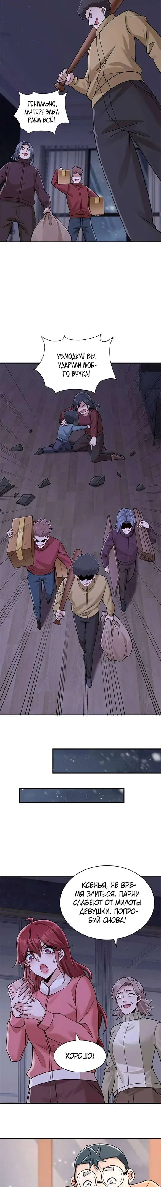 Манга Я Запасаюсь Припасами в Замороженном Мире - Глава 47 Страница 3