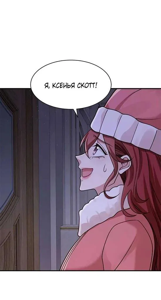 Манга Я Запасаюсь Припасами в Замороженном Мире - Глава 47 Страница 7