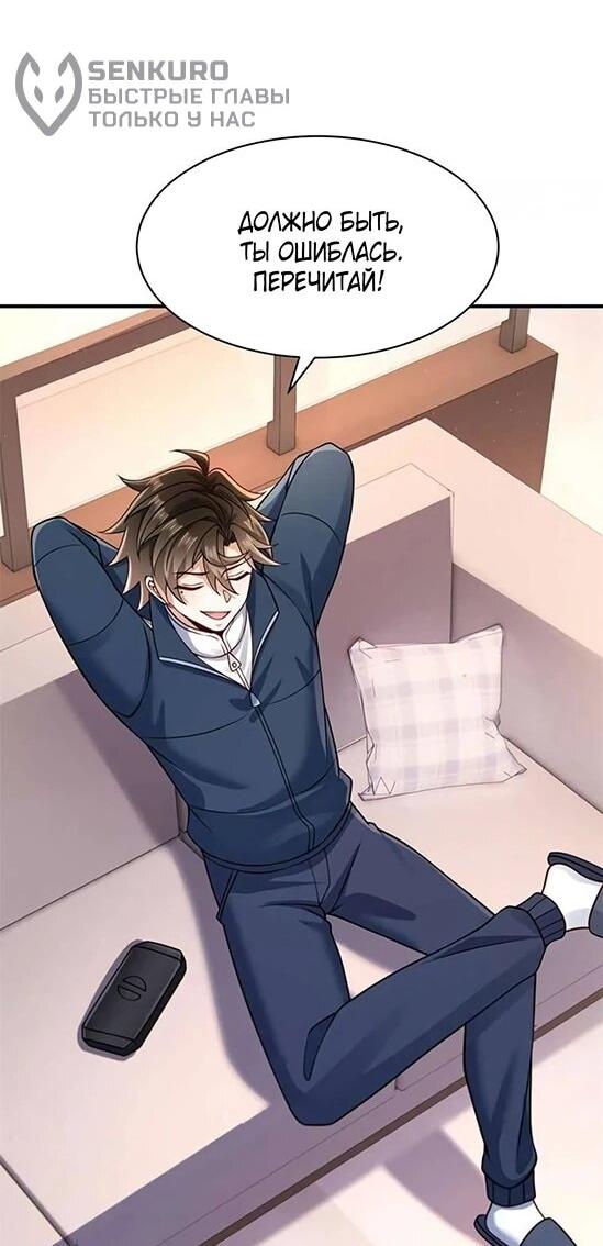 Манга Я Запасаюсь Припасами в Замороженном Мире - Глава 47 Страница 12