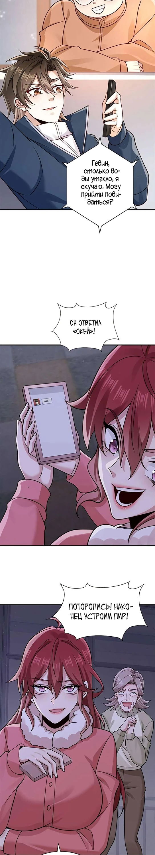 Манга Я Запасаюсь Припасами в Замороженном Мире - Глава 47 Страница 4