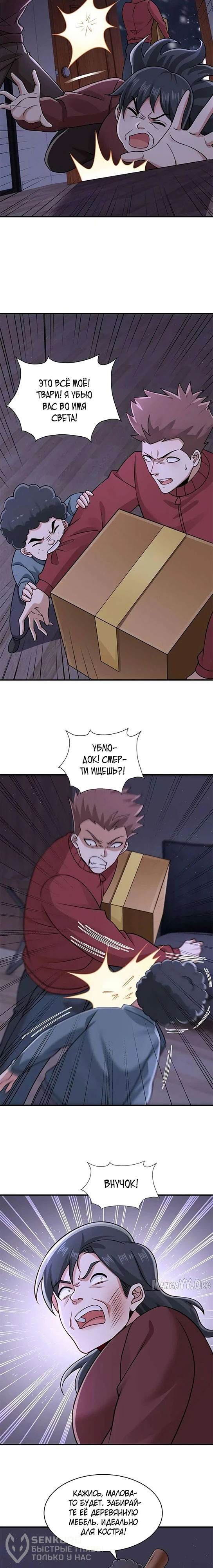 Манга Я Запасаюсь Припасами в Замороженном Мире - Глава 47 Страница 2