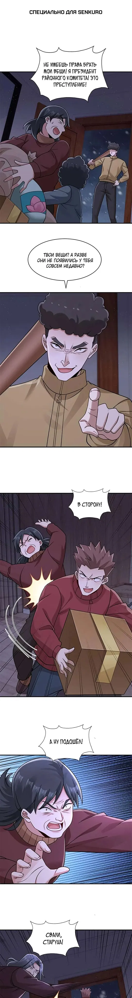 Манга Я Запасаюсь Припасами в Замороженном Мире - Глава 47 Страница 1