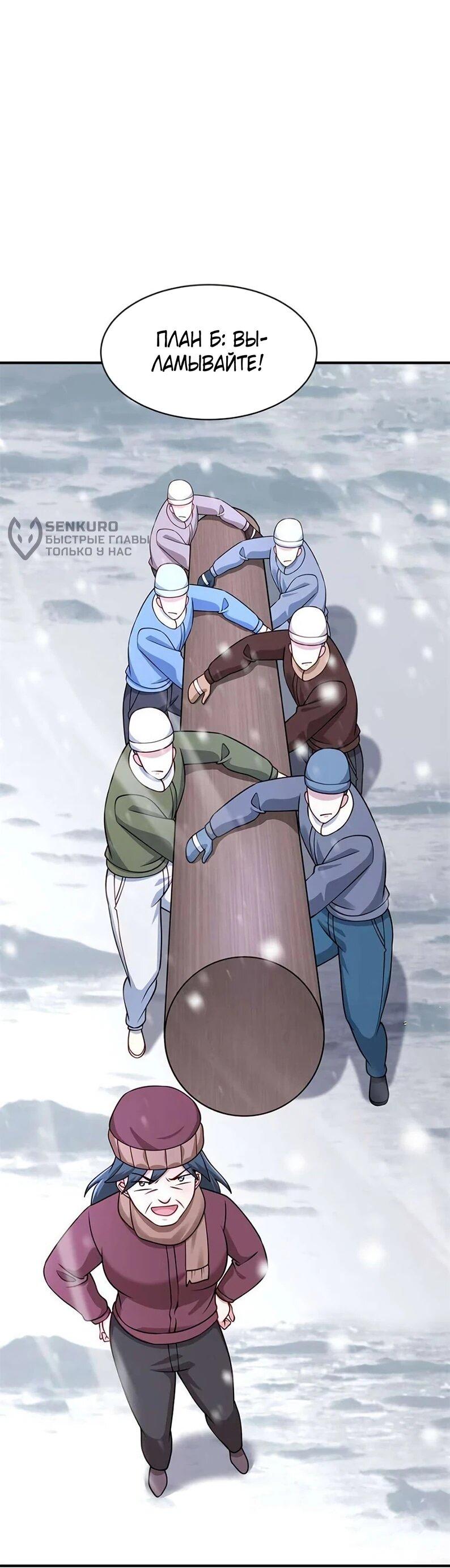 Манга Я Запасаюсь Припасами в Замороженном Мире - Глава 49 Страница 5