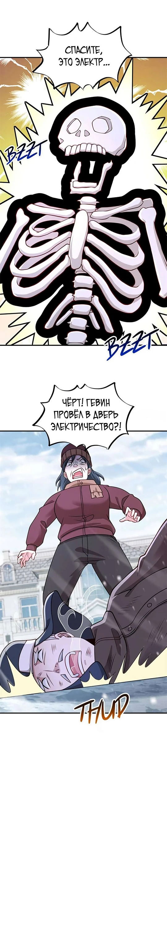 Манга Я Запасаюсь Припасами в Замороженном Мире - Глава 49 Страница 4