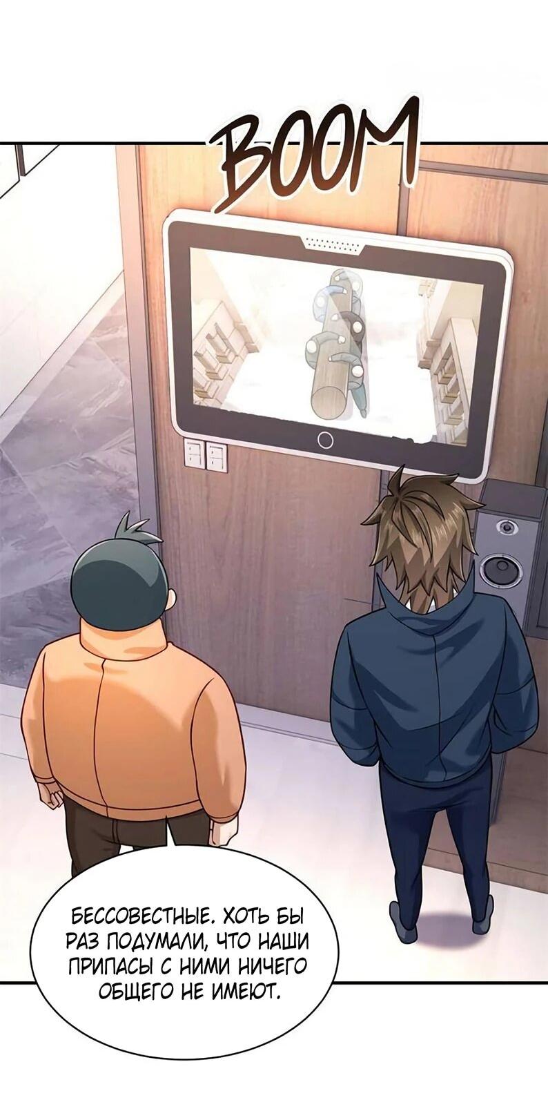 Манга Я Запасаюсь Припасами в Замороженном Мире - Глава 49 Страница 8