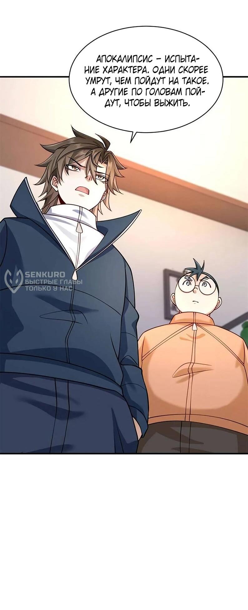 Манга Я Запасаюсь Припасами в Замороженном Мире - Глава 49 Страница 9