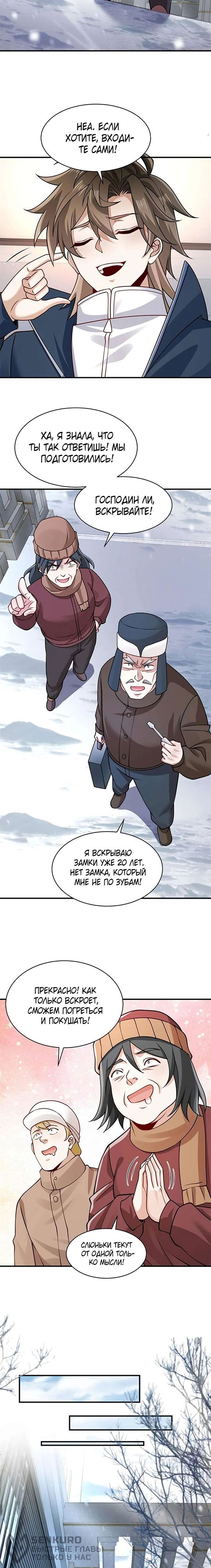Манга Я Запасаюсь Припасами в Замороженном Мире - Глава 49 Страница 2