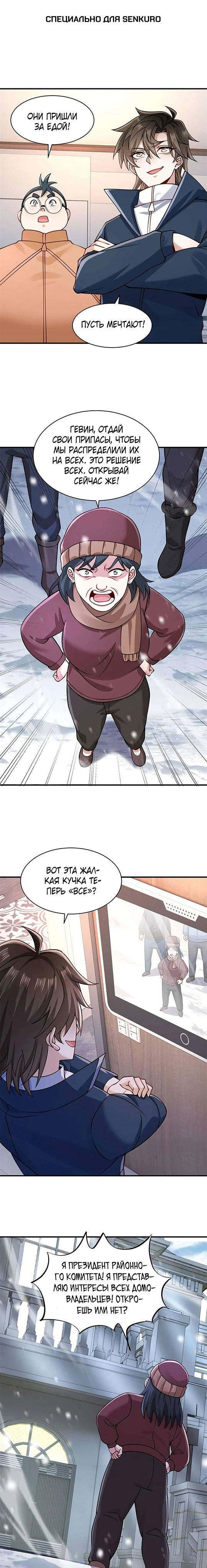 Манга Я Запасаюсь Припасами в Замороженном Мире - Глава 49 Страница 1