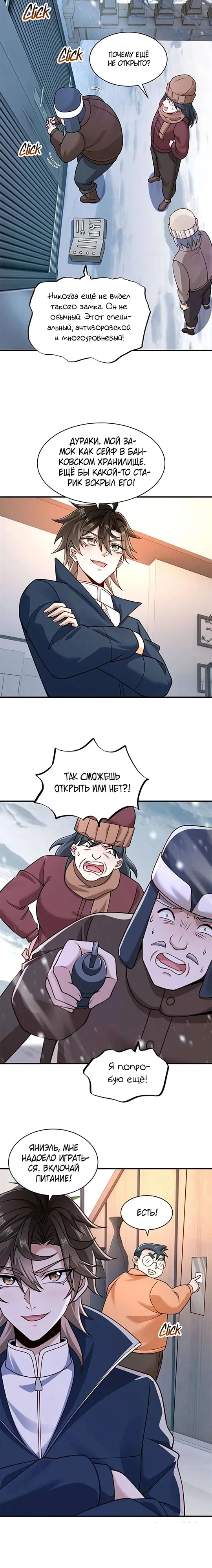 Манга Я Запасаюсь Припасами в Замороженном Мире - Глава 49 Страница 3