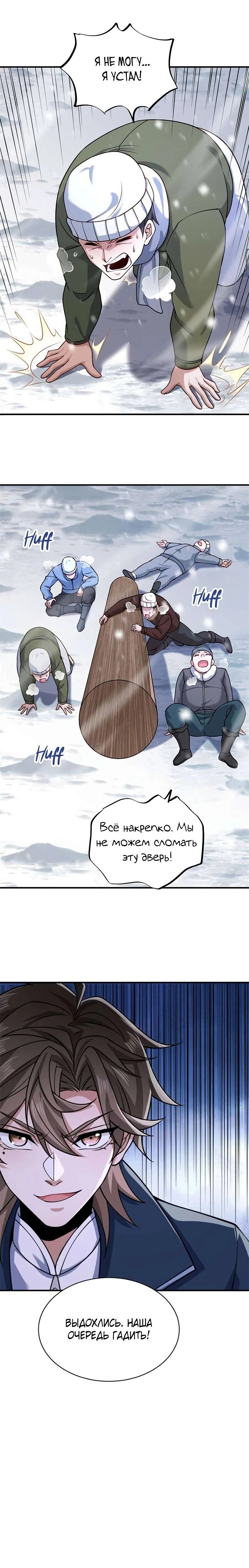 Манга Я Запасаюсь Припасами в Замороженном Мире - Глава 49 Страница 10