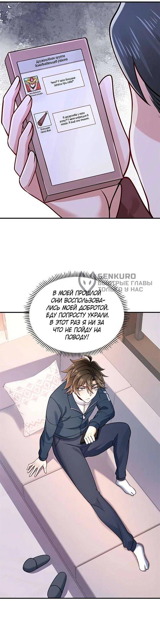 Манга Я Запасаюсь Припасами в Замороженном Мире - Глава 48 Страница 5