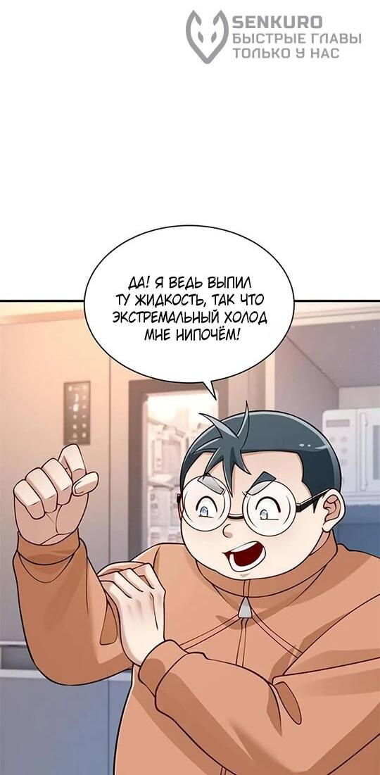 Манга Я Запасаюсь Припасами в Замороженном Мире - Глава 48 Страница 10