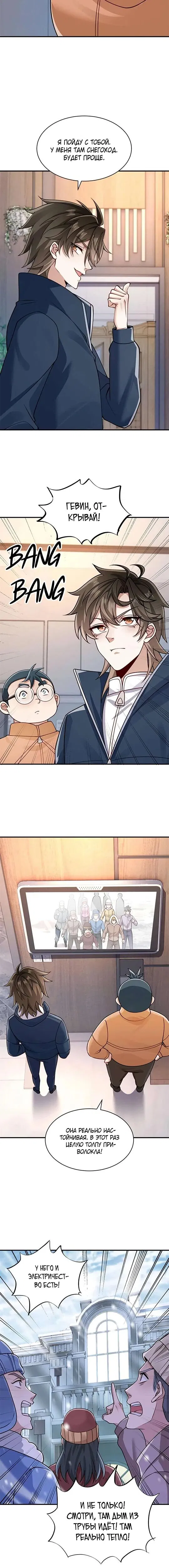 Манга Я Запасаюсь Припасами в Замороженном Мире - Глава 48 Страница 11