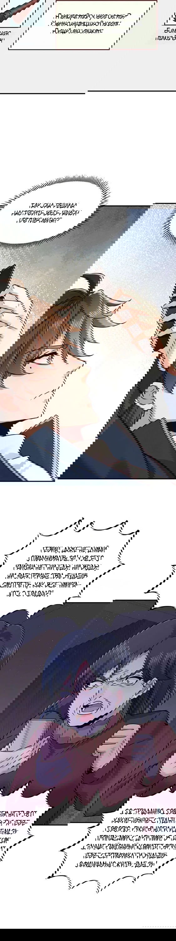 Манга Я Запасаюсь Припасами в Замороженном Мире - Глава 48 Страница 4