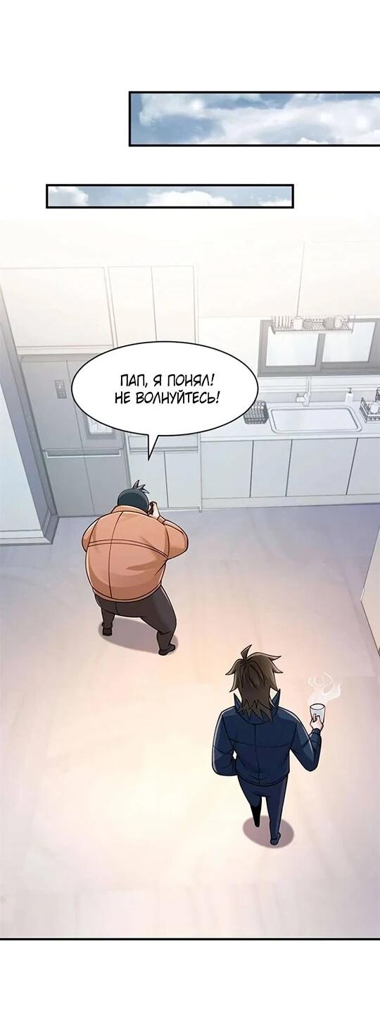 Манга Я Запасаюсь Припасами в Замороженном Мире - Глава 48 Страница 7