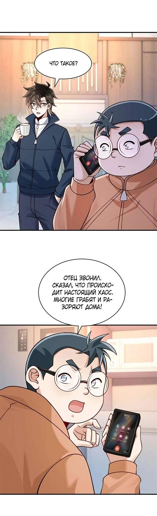 Манга Я Запасаюсь Припасами в Замороженном Мире - Глава 48 Страница 8