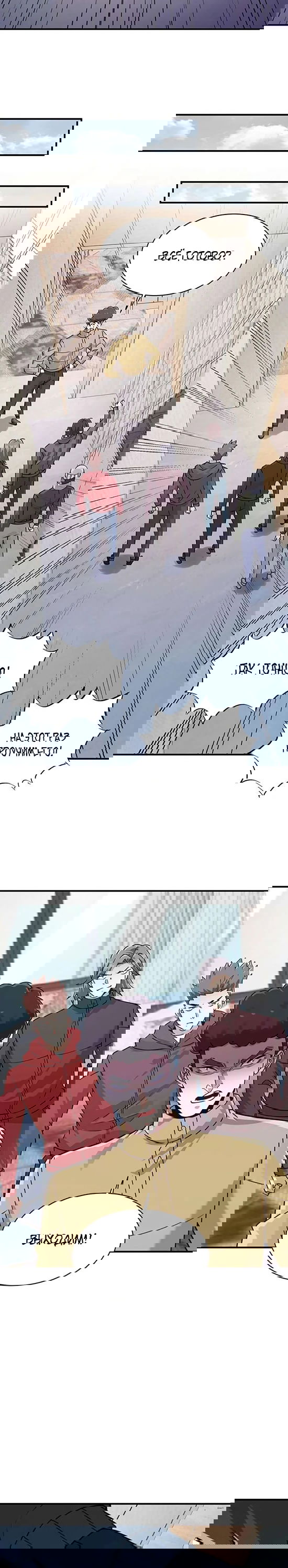 Манга Я Запасаюсь Припасами в Замороженном Мире - Глава 51 Страница 4
