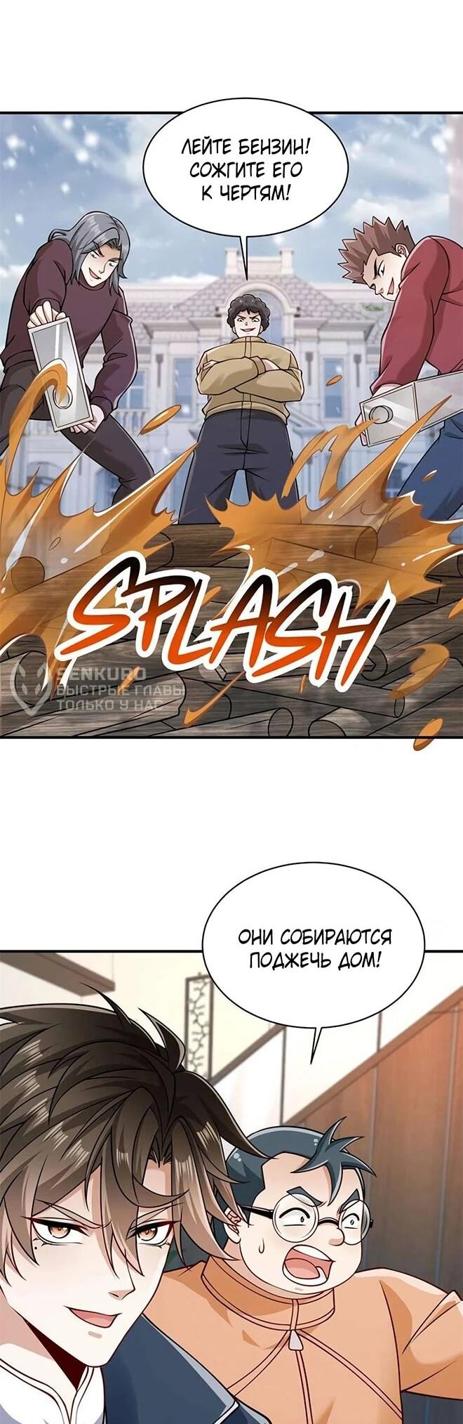 Манга Я Запасаюсь Припасами в Замороженном Мире - Глава 51 Страница 11