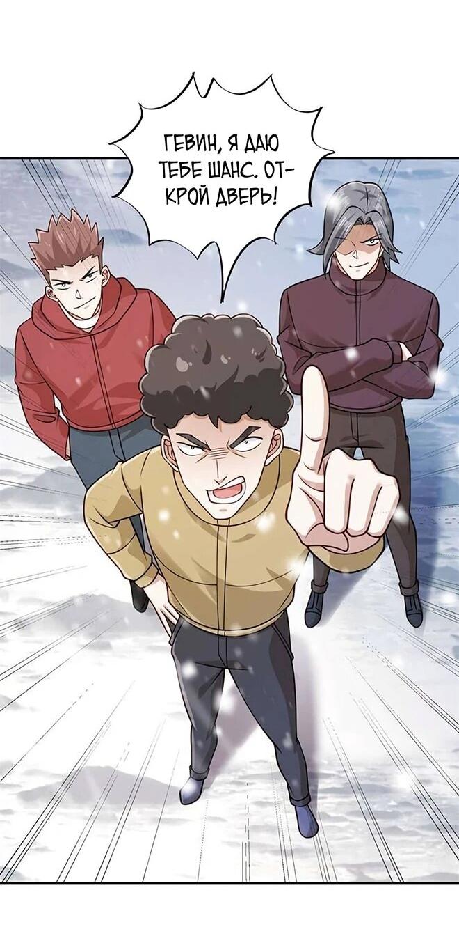 Манга Я Запасаюсь Припасами в Замороженном Мире - Глава 51 Страница 8