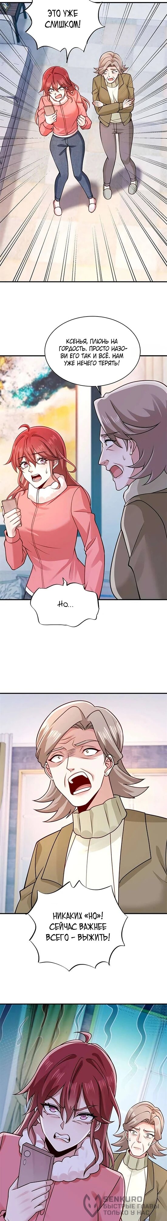 Манга Я Запасаюсь Припасами в Замороженном Мире - Глава 51 Страница 2