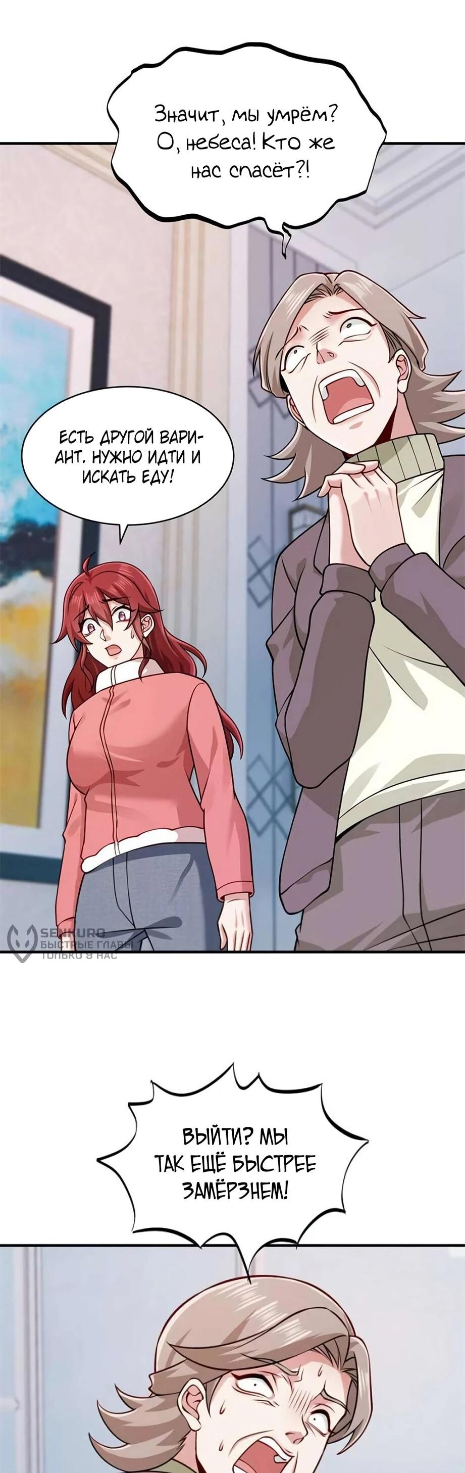 Манга Я Запасаюсь Припасами в Замороженном Мире - Глава 50 Страница 9