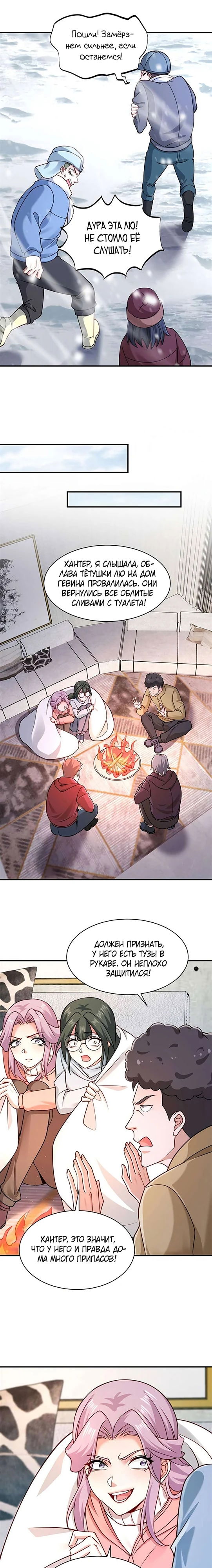 Манга Я Запасаюсь Припасами в Замороженном Мире - Глава 50 Страница 3