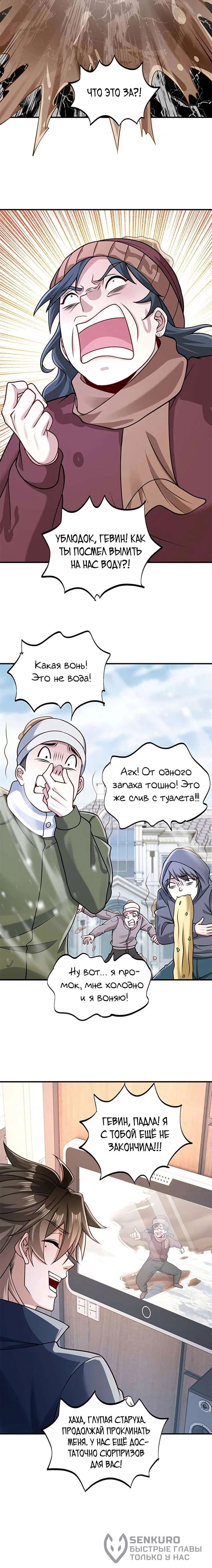 Манга Я Запасаюсь Припасами в Замороженном Мире - Глава 50 Страница 2