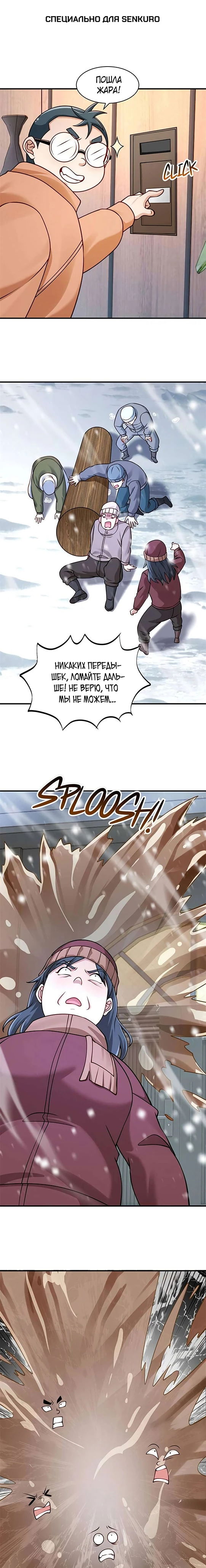 Манга Я Запасаюсь Припасами в Замороженном Мире - Глава 50 Страница 1