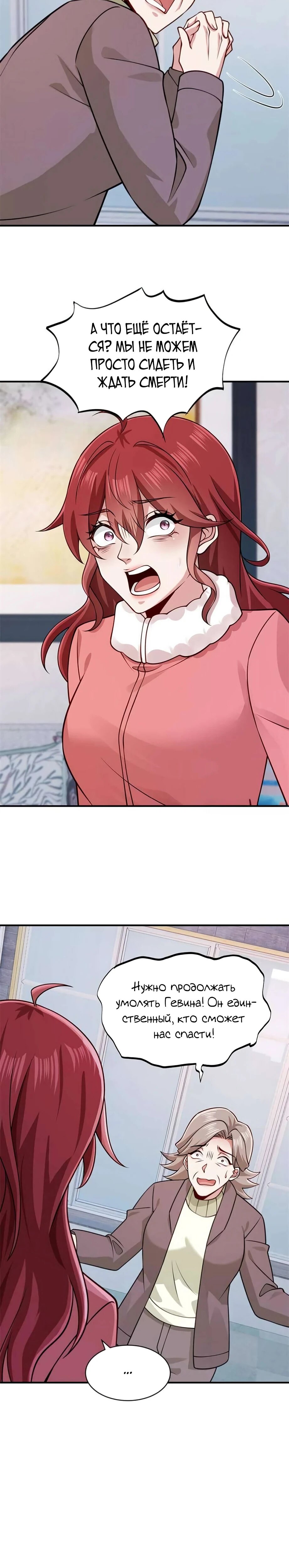 Манга Я Запасаюсь Припасами в Замороженном Мире - Глава 50 Страница 10